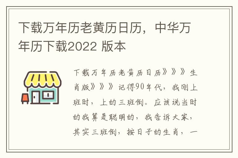 下载万年历老黄历日历，中华万年历下载2022 版本