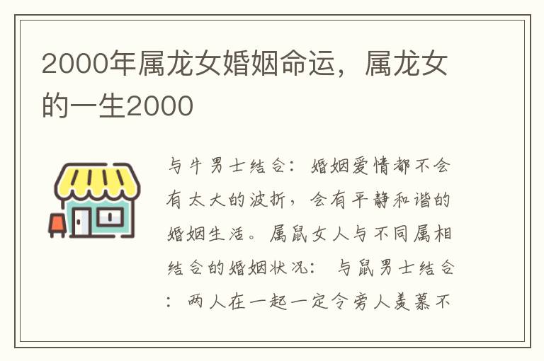 2000年属龙女婚姻命运，属龙女的一生2000