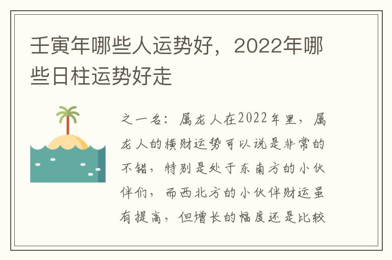 壬寅年哪些人运势好，2022年哪些日柱运势好走