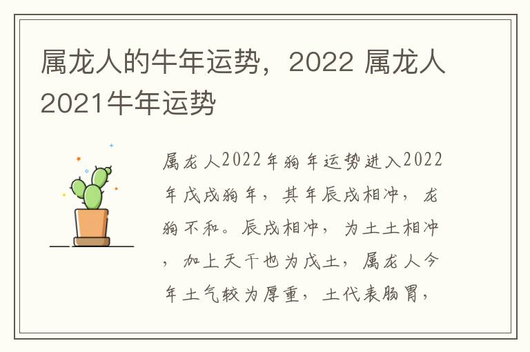 属龙人的牛年运势，2022 属龙人2021牛年运势