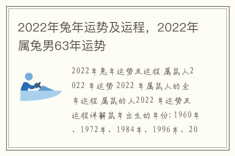 2022年兔年运势及运程，2022年属兔男63年运势