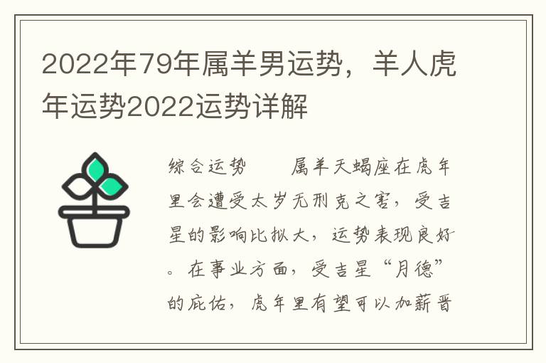 2022年79年属羊男运势，羊人虎年运势2022运势详解