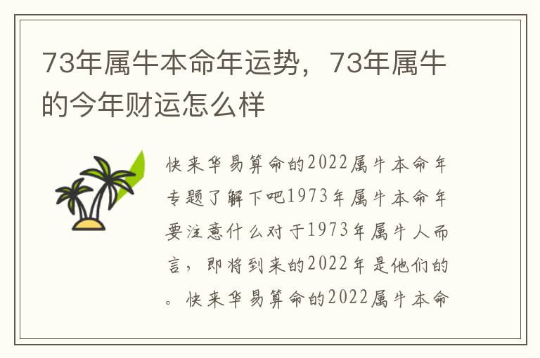 73年属牛本命年运势，73年属牛的今年财运怎么样