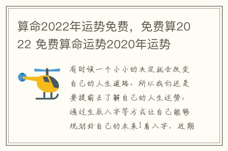 算命2022年运势免费，免费算2022 免费算命运势2020年运势