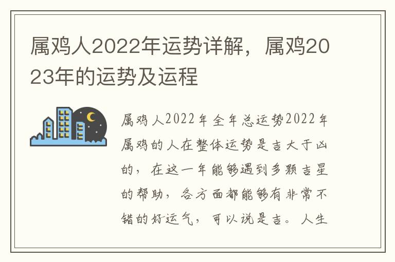 属鸡人2022年运势详解，属鸡2023年的运势及运程