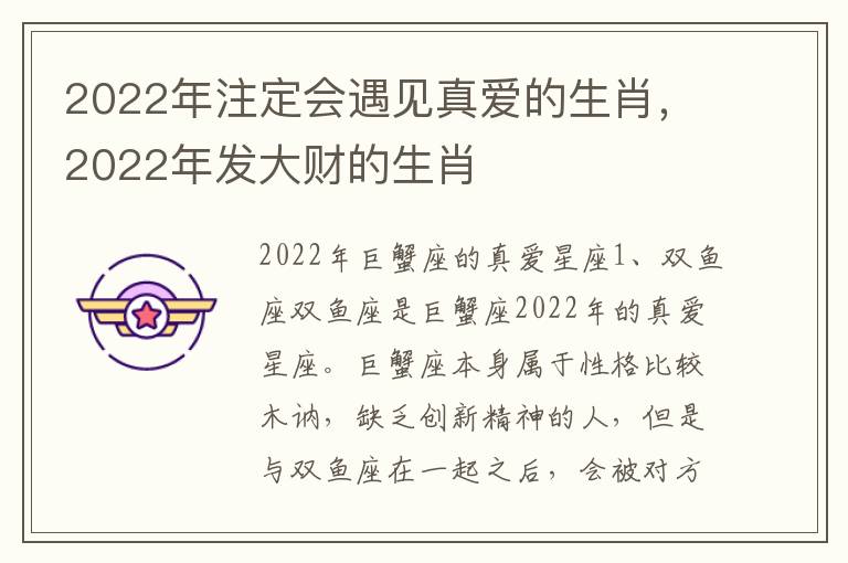 2022年注定会遇见真爱的生肖，2022年发大财的生肖