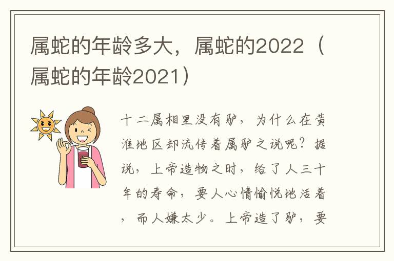 属蛇的年龄多大，属蛇的2022（属蛇的年龄2021）