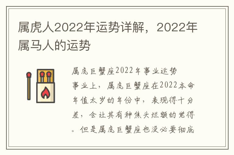 属虎人2022年运势详解，2022年属马人的运势