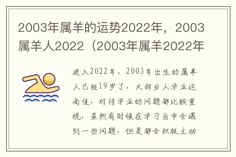 2003年属羊的运势2022年，2003属羊人2022（2003年属羊2022年运势及运程）