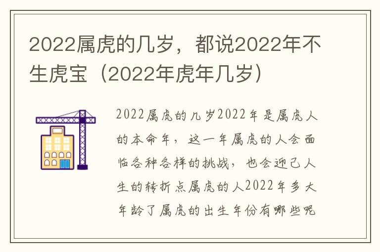 2022属虎的几岁，都说2022年不生虎宝（2022年虎年几岁）