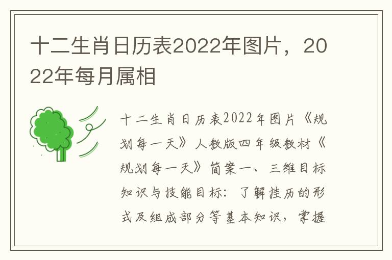 十二生肖日历表2022年图片，2022年每月属相