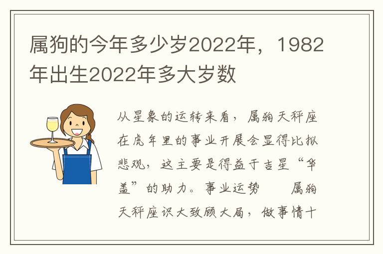 属狗的今年多少岁2022年，1982年出生2022年多大岁数