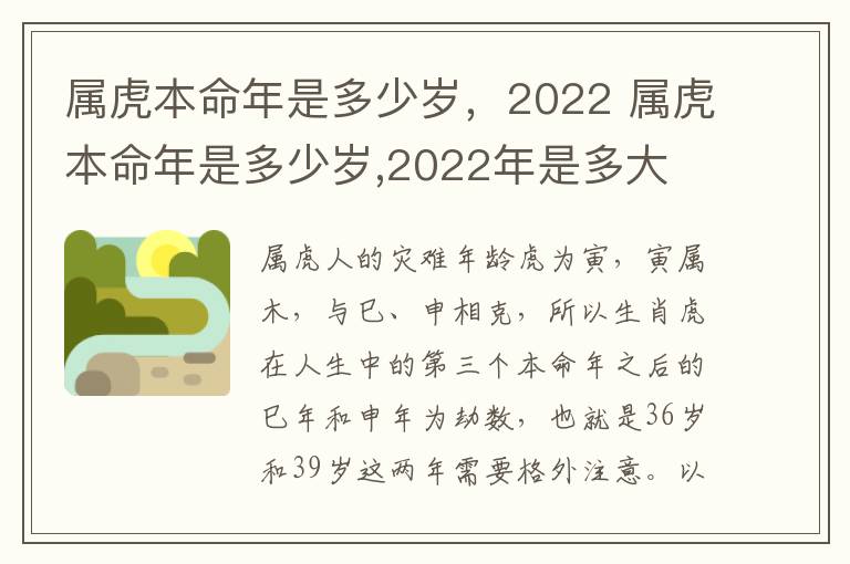 属虎本命年是多少岁，2022 属虎本命年是多少岁,2022年是多大