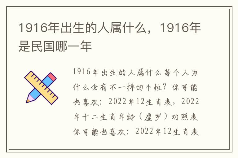 1916年出生的人属什么，1916年是民国哪一年