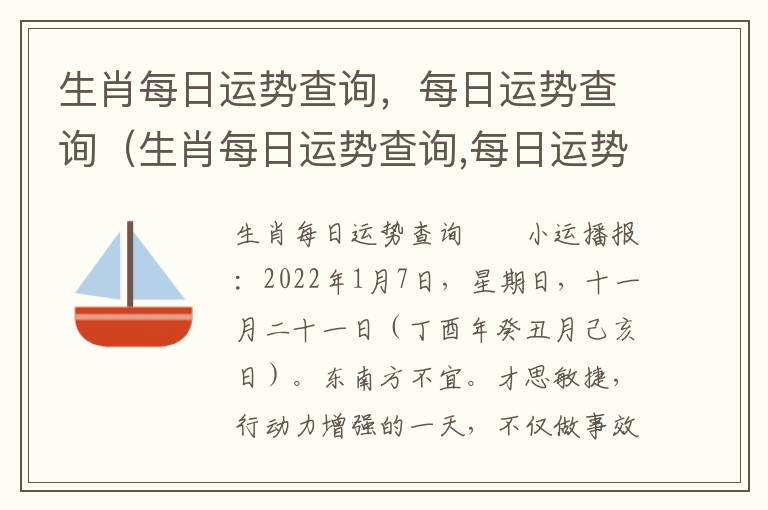 生肖每日运势查询，每日运势查询（生肖每日运势查询,每日运势查询表）