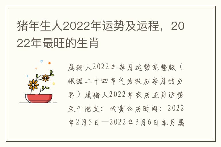 猪年生人2022年运势及运程，2022年最旺的生肖