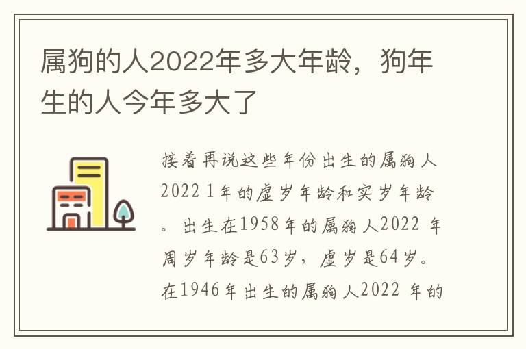 属狗的人2022年多大年龄，狗年生的人今年多大了