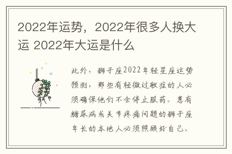 2022年运势，2022年很多人换大运 2022年大运是什么