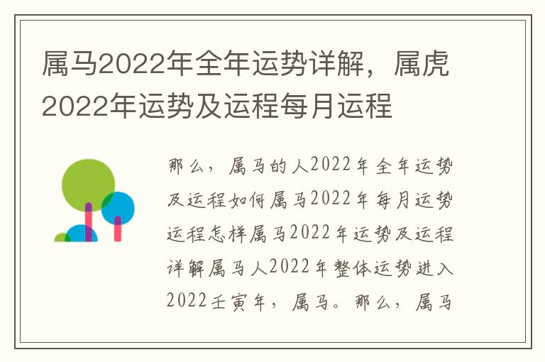 属马2022年全年运势详解，属虎2022年运势及运程每月运程