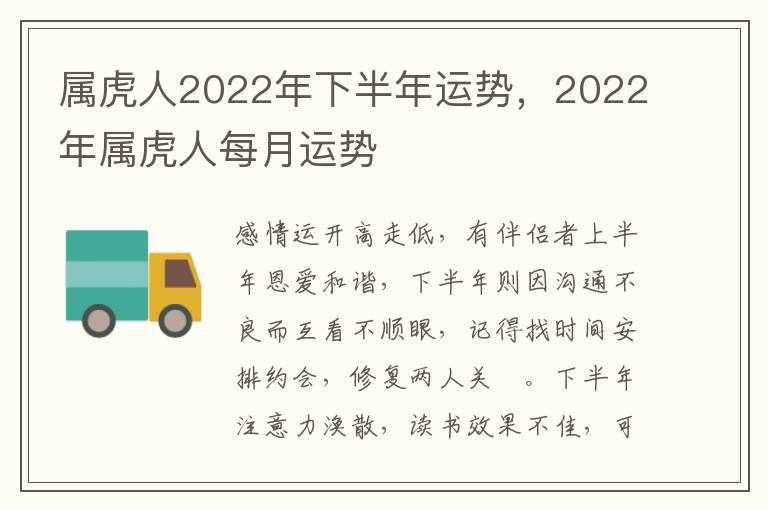 属虎人2022年下半年运势，2022年属虎人每月运势