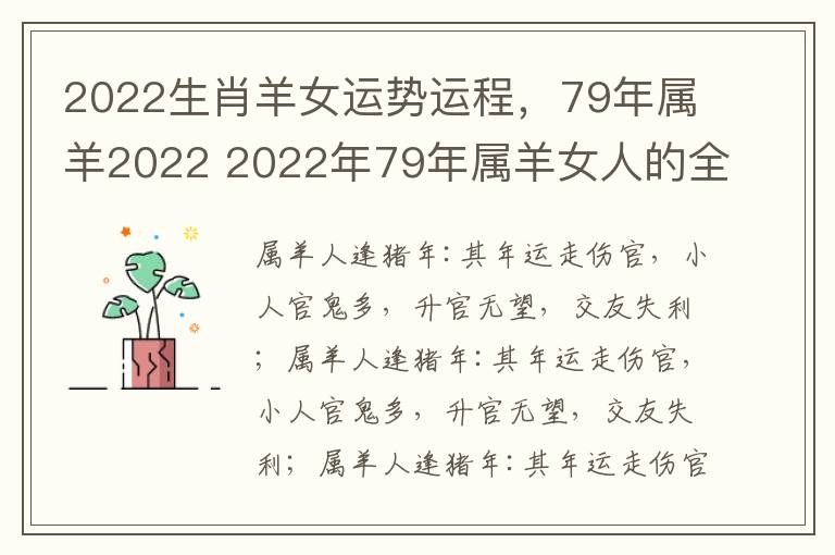 2022生肖羊女运势运程，79年属羊2022 2022年79年属羊女人的全年运势