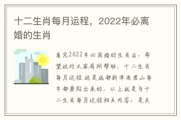 十二生肖每月运程，2022年必离婚的生肖