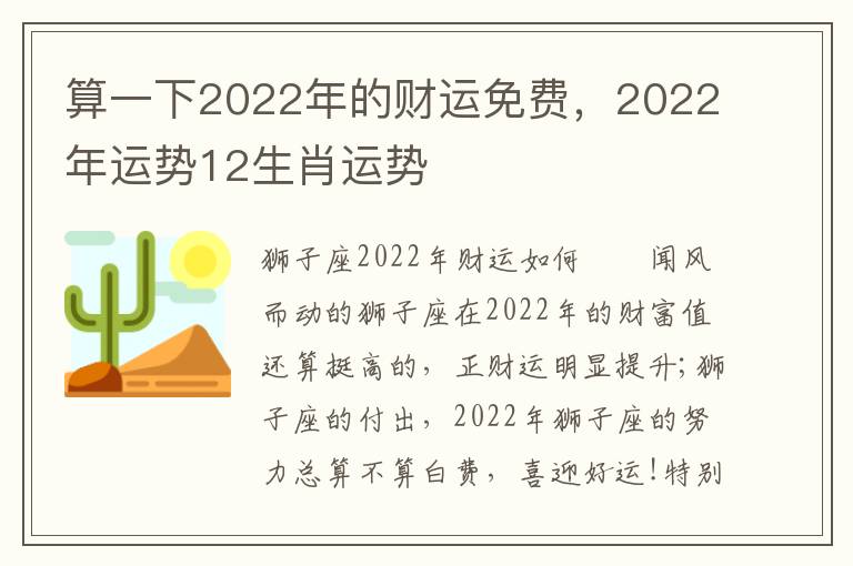 算一下2022年的财运免费，2022年运势12生肖运势