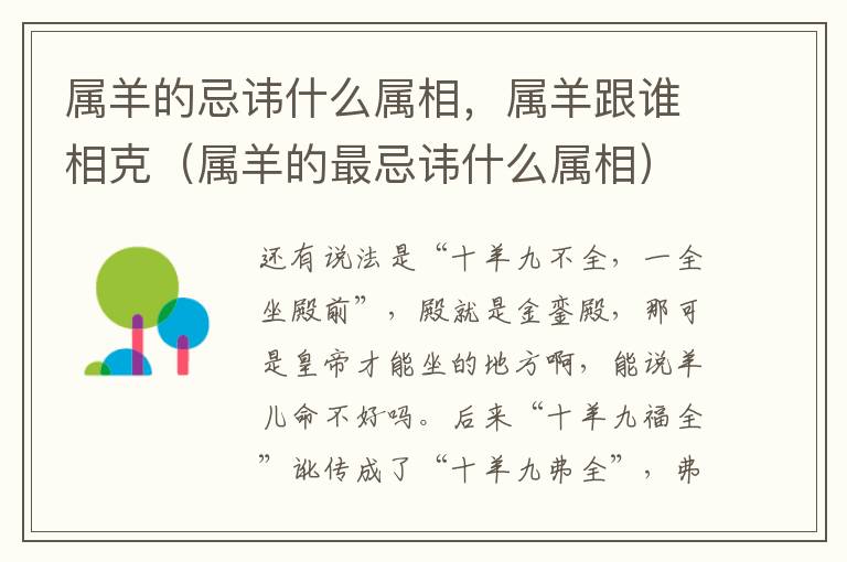 属羊的忌讳什么属相，属羊跟谁相克（属羊的最忌讳什么属相）