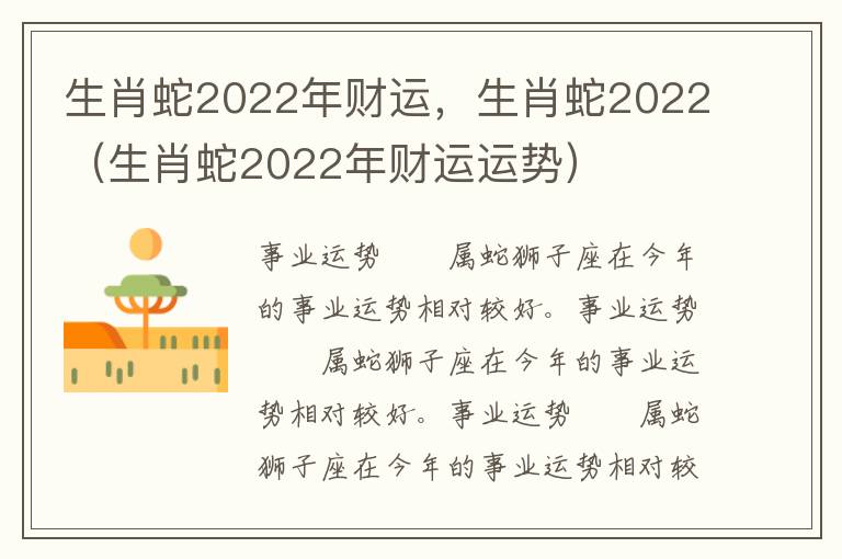 生肖蛇2022年财运，生肖蛇2022（生肖蛇2022年财运运势）