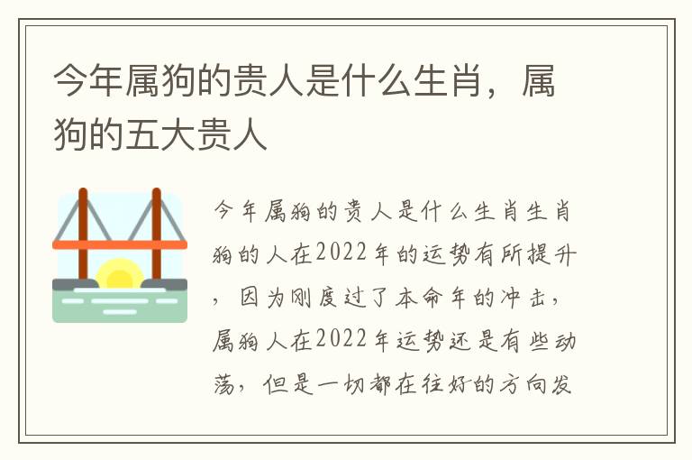 今年属狗的贵人是什么生肖，属狗的五大贵人