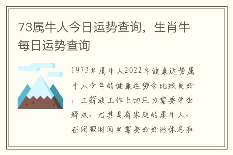 73属牛人今日运势查询，生肖牛每日运势查询