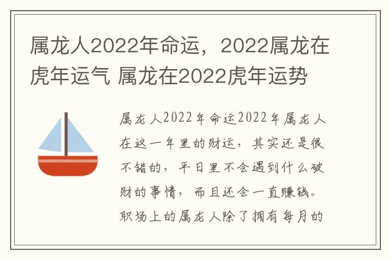 属龙人2022年命运，2022属龙在虎年运气 属龙在2022虎年运势