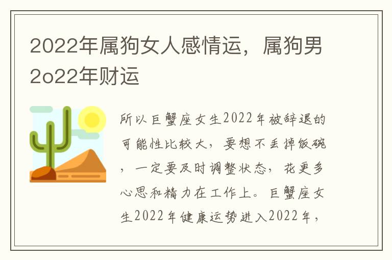 2022年属狗女人感情运，属狗男2o22年财运