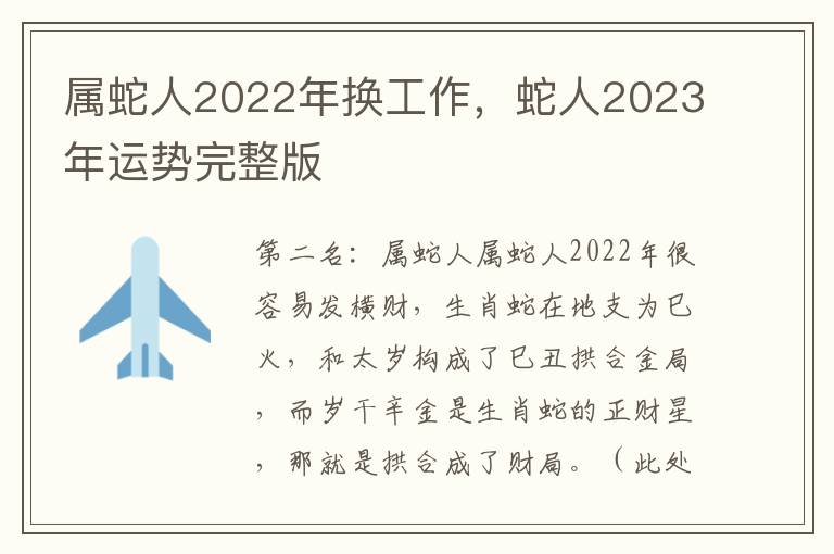 属蛇人2022年换工作，蛇人2023年运势完整版