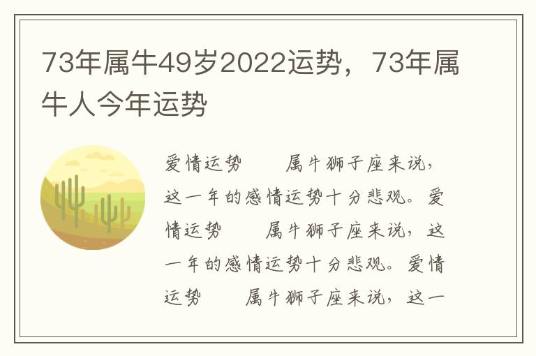 73年属牛49岁2022运势，73年属牛人今年运势