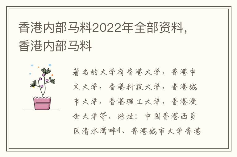 香港内部马料2022年全部资料，香港内部马料