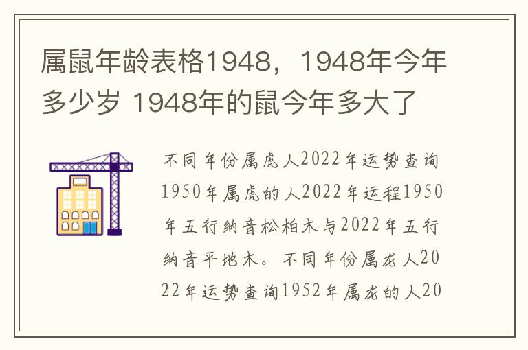 属鼠年龄表格1948，1948年今年多少岁 1948年的鼠今年多大了