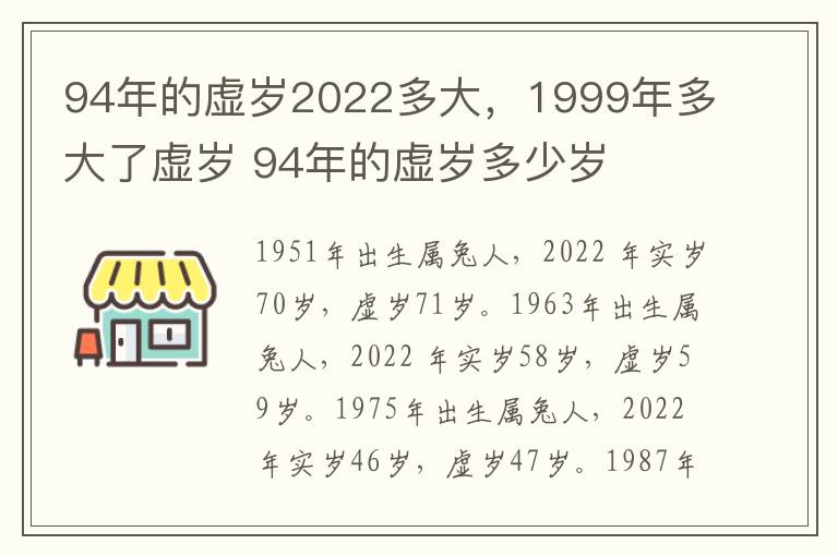 94年的虚岁2022多大，1999年多大了虚岁 94年的虚岁多少岁