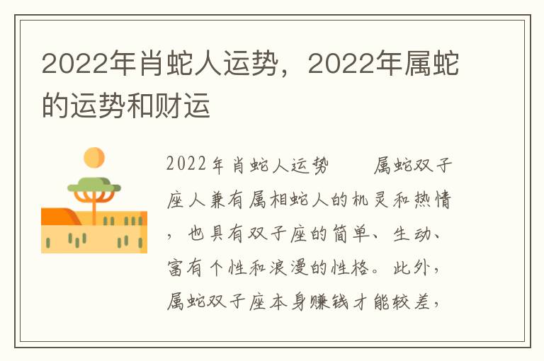 2022年肖蛇人运势，2022年属蛇的运势和财运