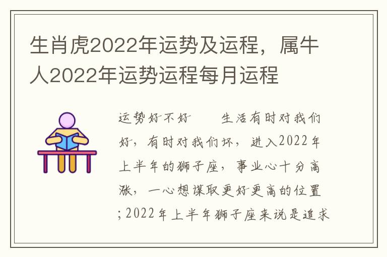 生肖虎2022年运势及运程，属牛人2022年运势运程每月运程