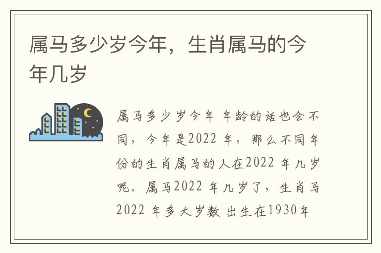 属马多少岁今年，生肖属马的今年几岁