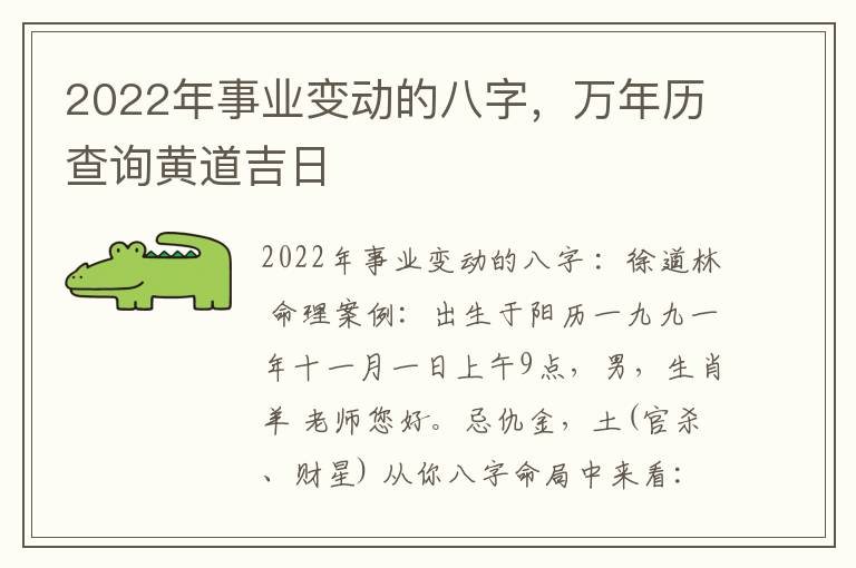 2022年事业变动的八字，万年历查询黄道吉日