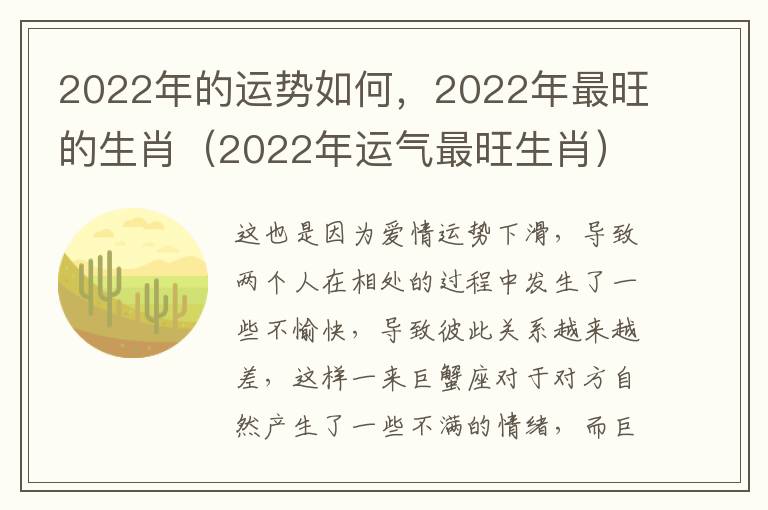 2022年的运势如何，2022年最旺的生肖（2022年运气最旺生肖）