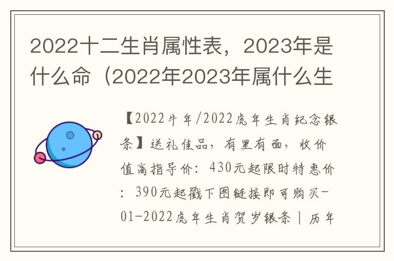 2022十二生肖属性表，2023年是什么命（2022年2023年属什么生肖）