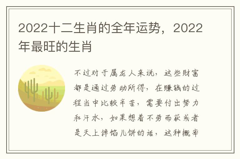 2022十二生肖的全年运势，2022年最旺的生肖