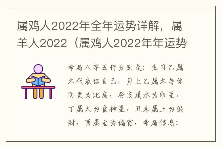 属鸡人2022年全年运势详解，属羊人2022（属鸡人2022年年运势及运程）