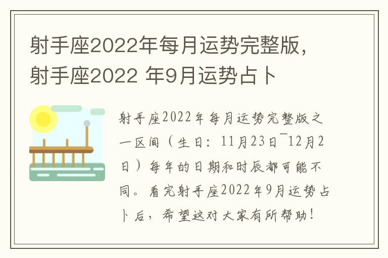 射手座2022年每月运势完整版，射手座2022 年9月运势占卜