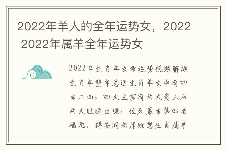 2022年羊人的全年运势女，2022 2022年属羊全年运势女