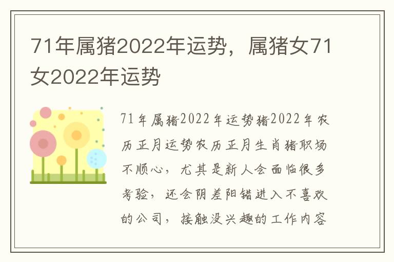 71年属猪2022年运势，属猪女71女2022年运势