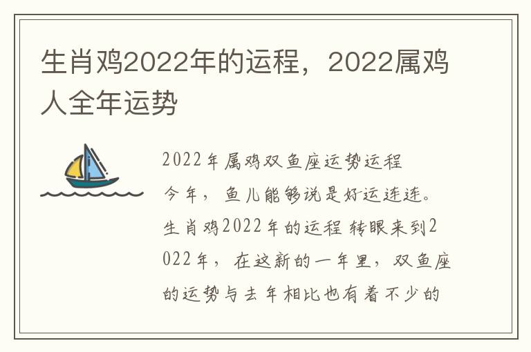 生肖鸡2022年的运程，2022属鸡人全年运势